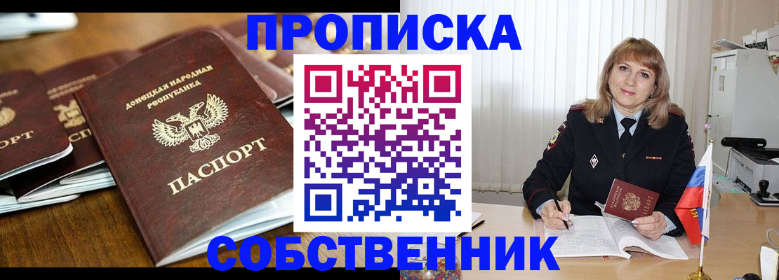 прописка от собственника в Кремёнках