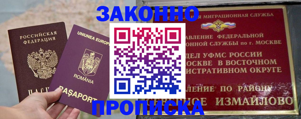 прописка для работы в Кремёнках